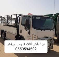 التخلص من الاثاث القديم بالرياض 0550594502