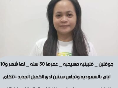 متوفر لدينا عاملات لتنازل ومربيات لاطفال وطباخات