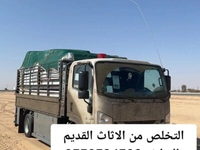 التخلص من الاثاث القديم بالرياض 0550594502