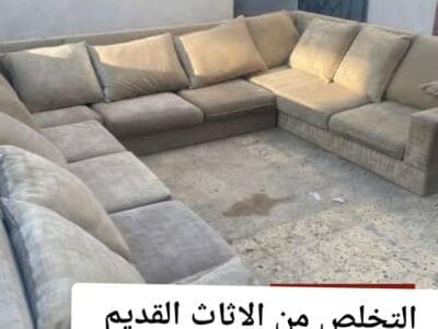 التخلص من الاثاث القديم بالرياض 0550594502