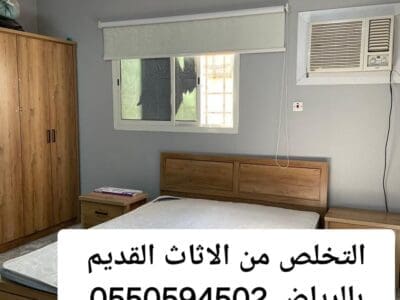 التخلص من الاثاث القديم بالرياض 0550594502