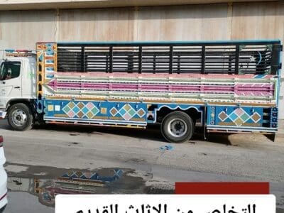التخلص من الاثاث القديم بالرياض 0550594502