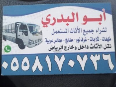 شراء الأثاث