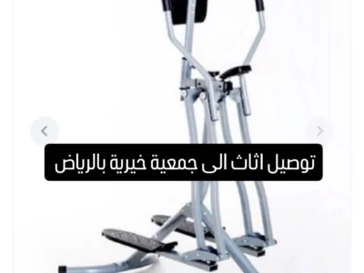 ارخص دينا نقل عفش الي الجمعيه الخيريه بالرياض 0540433026 توصيل اثاث عف