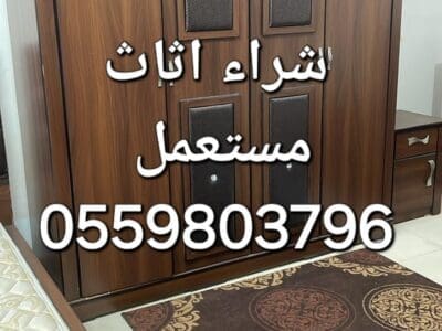 محل شراء مطابخ مستعمله حي الازدهار 0559803796