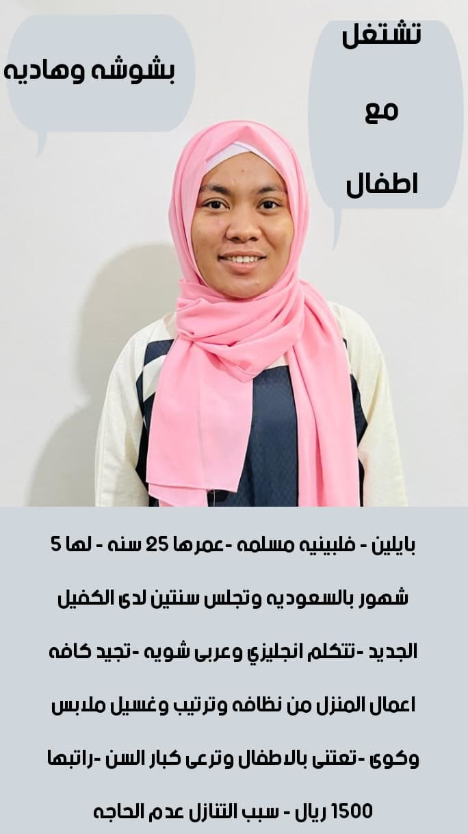 عاملات منزليه