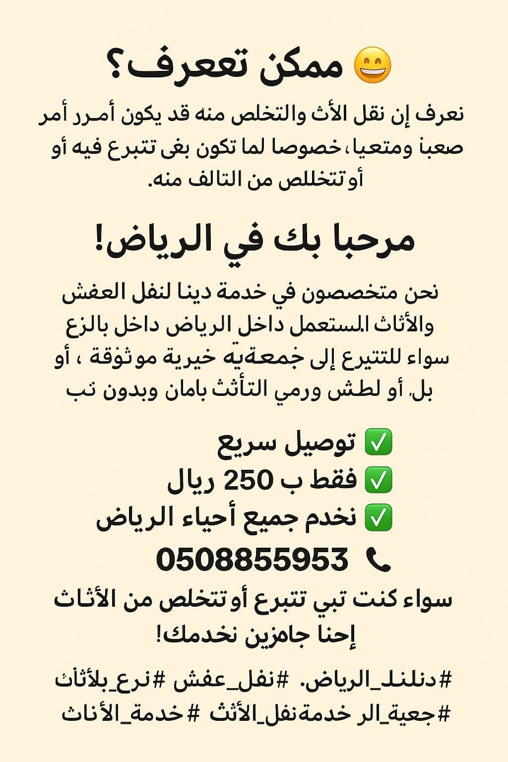 نوفر لك دينا توصيل أثاث الجمعيات الخيرية في شمال الرياض 0508857593