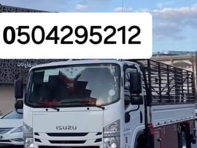 دينا نقل عفش حي الملك فهد