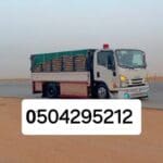 دينا نقل عفش جنوب الرياض
