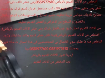 التخلص والطش بالرياض 0551977610