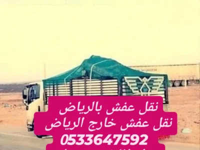 التخلص من الاثاث القديم 0َ533647592