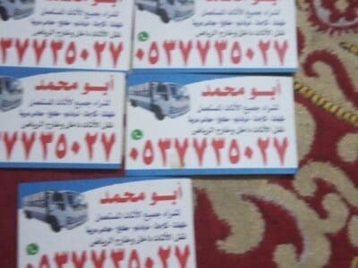 دينا التخلص من الاثاث القديم 0537735027