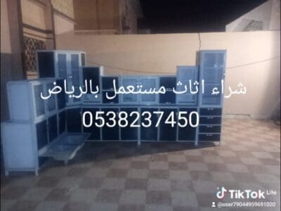 شراء اثاث مستعمل بالرياض 0538237450
