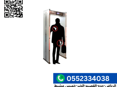 أفضل بوابات كشف المعادن في السعودية | توريد وتركيب بأعلى جودة