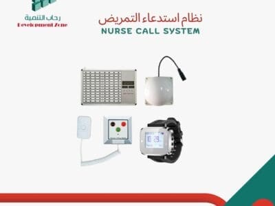 شراء نظام استدعاء الممرضات للمستشفيات |الرياض – جدة – الخبر