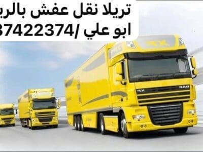تريلا توصيل خارج الرياض 0537422374