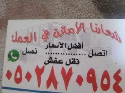 دينا نقل عفش حي ظهره لبن 0502870954