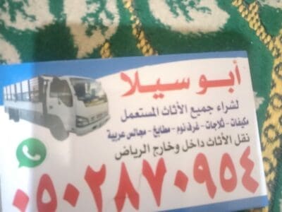 دينا نقل عفش حي طويق 0502870954