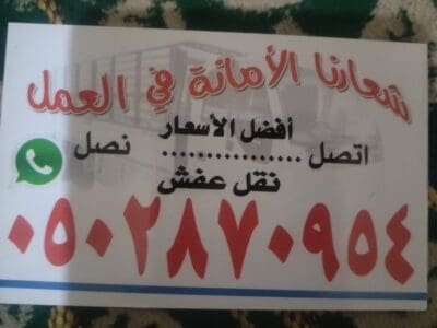 دينا نقل عفش حي الدار البيضاء 0502870954