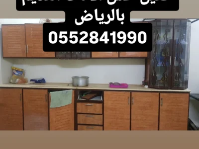 طش الاثاث القديم بالرياض 0552841990