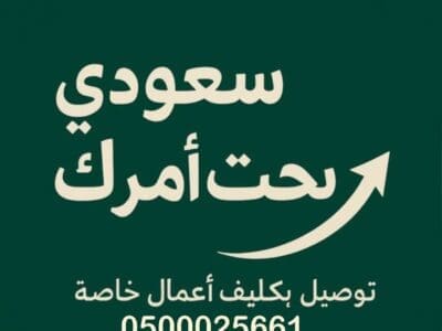 سعودي مندوبك الشخصي