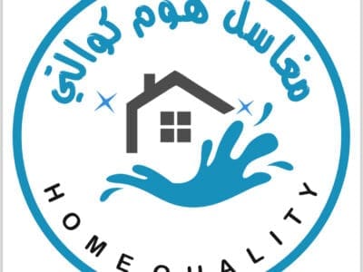 مغاسل هوم كواليتي لتنظيف المنازل والفلل في الرياض واملج