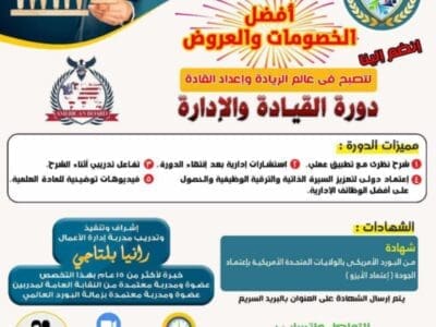 💥 إنضم إلينا واحجز مقعدك لتصبح فى صفوف عالم الريادة وإعداد القادة