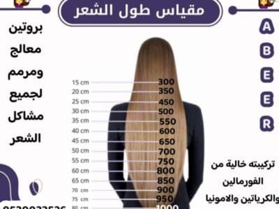 بروتين برازيلي مستورد علاجي للشعر مع توثيق التجارب ✅️