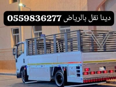 التخلص من الاثاث القديم بالرياض0559836277
