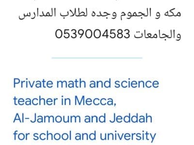 مدرس خصوصي تحصيلي وقدرات كمي ومواد علمية