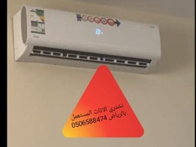 شراء اثاث مستخدم بالرياض 0506588474