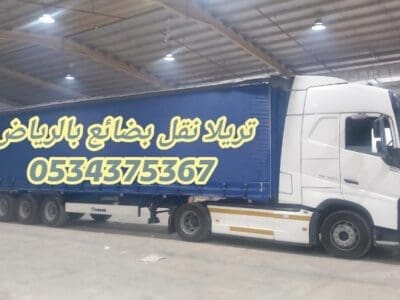 تريلا نقل عفش بالرياض 0534375367