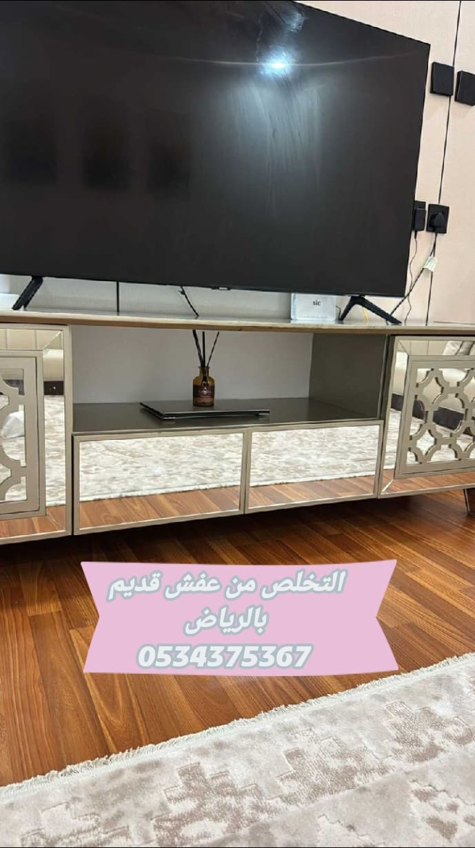 التخلص من العفش القديم بالرياض 0534375367