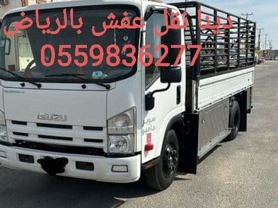 التخلص من الاثاث القديم بالرياض 0559836277