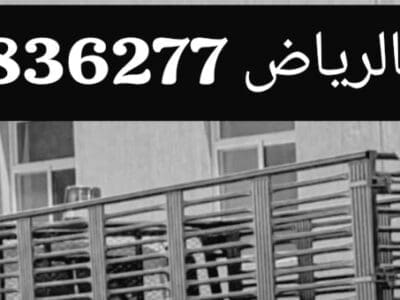 دينا نقل اثاث الى الجمعية الخيرية بالرياض 0559836277