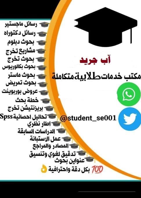 مشاريع تخرج وبحوث وتحليل احصائي