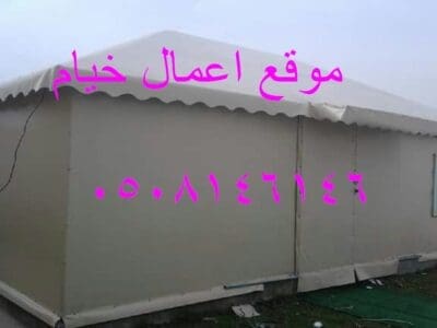 خيام شعر وبيوت شعر