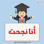 معلم ( مدرس) تأسيس و متابعة واجبات للمرحلتين الابتدائية والمتوسطة