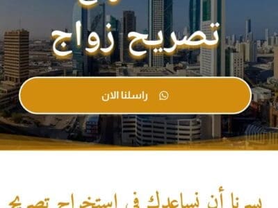 تصريح زواج سعودي