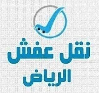 دينا طش الاثاث القديم