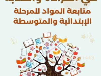 معلمة مصرية خبرة تأسيس ومتابعة جميع المواد خبرة 11سنوات