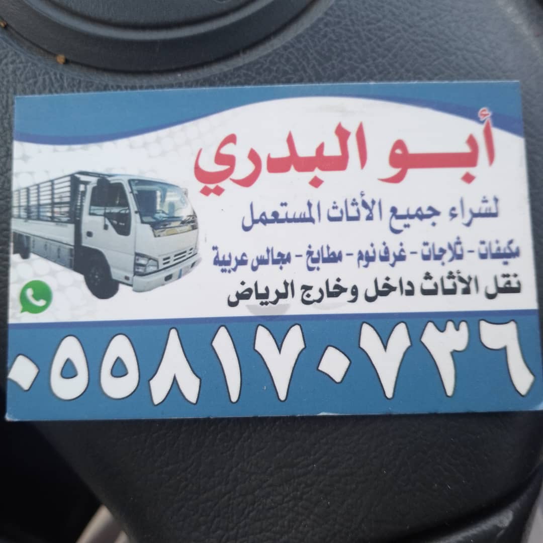 شراء الأثاث