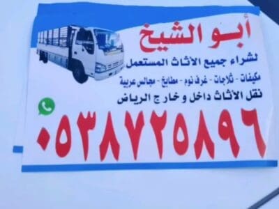 شراء أثاث حى الرمال