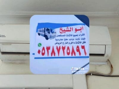 شراء مكيفات مستعمله حي حطين 0538725896