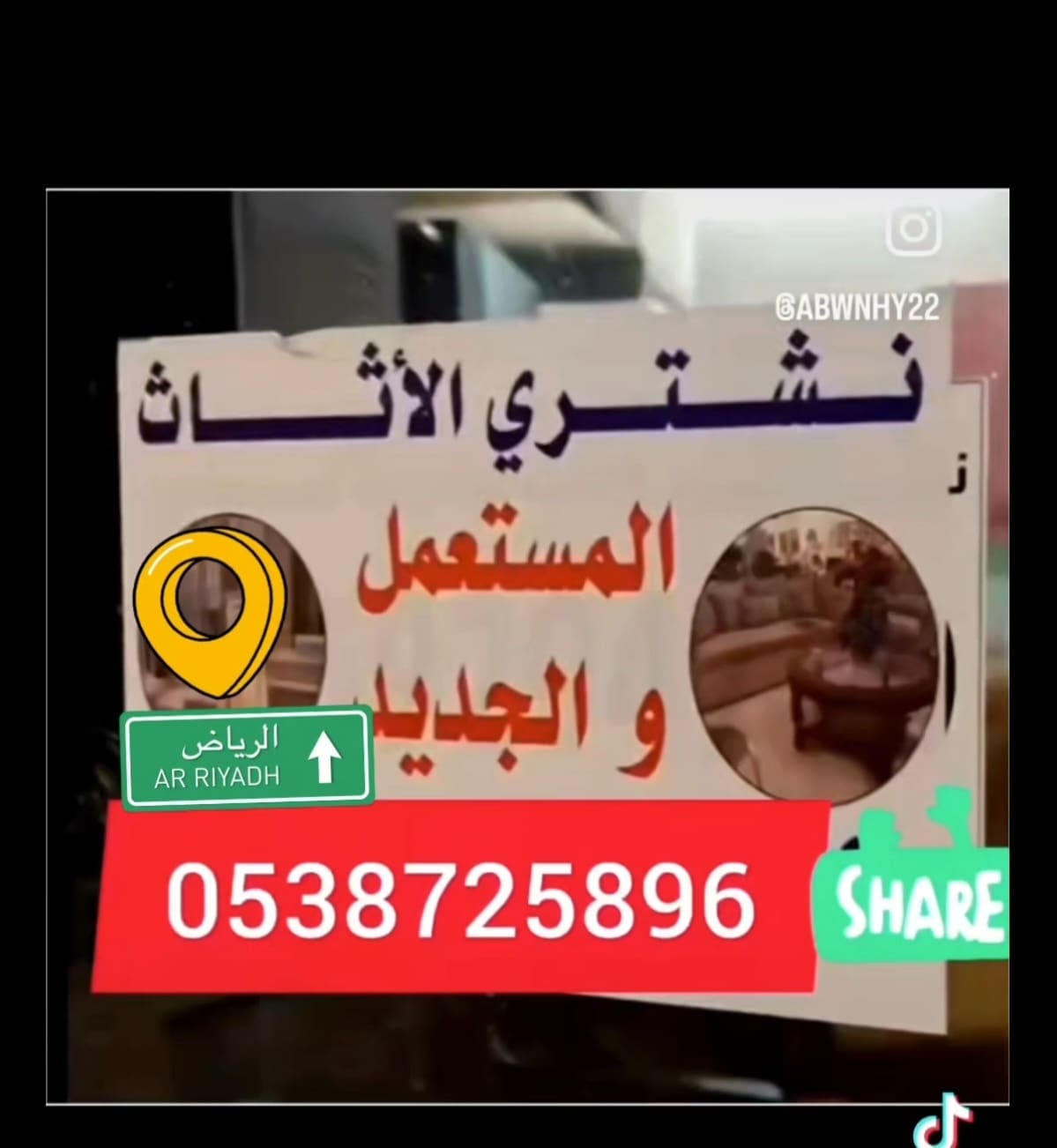 شراء أثاث مستعمل حي السويدي 0538725896