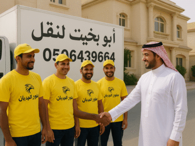 دينا توصيل اثاث الي الجمعيه الخيريه بالرياض 0506439664/توصيل