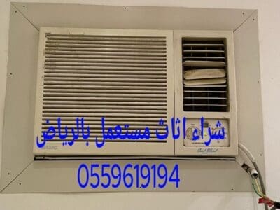 شراء اثاث مستعمل بالنموزجيه 0559619194