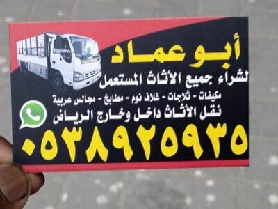 شراء اثاث مستعمل شمال الرياض