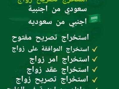 استخراج موافقة زواج