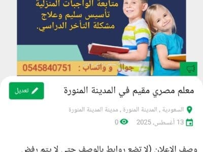 معلم مصري مقيم في المدينة المنورة